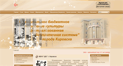 Desktop Screenshot of bibliokirovsk.ru