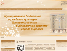 Tablet Screenshot of bibliokirovsk.ru